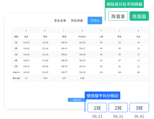 免费分班软件界面1